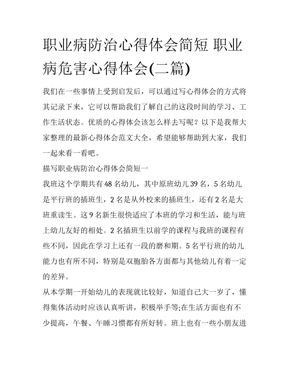 职业病防治心得体会简短 职业病危害心得体会(二篇)_第1页