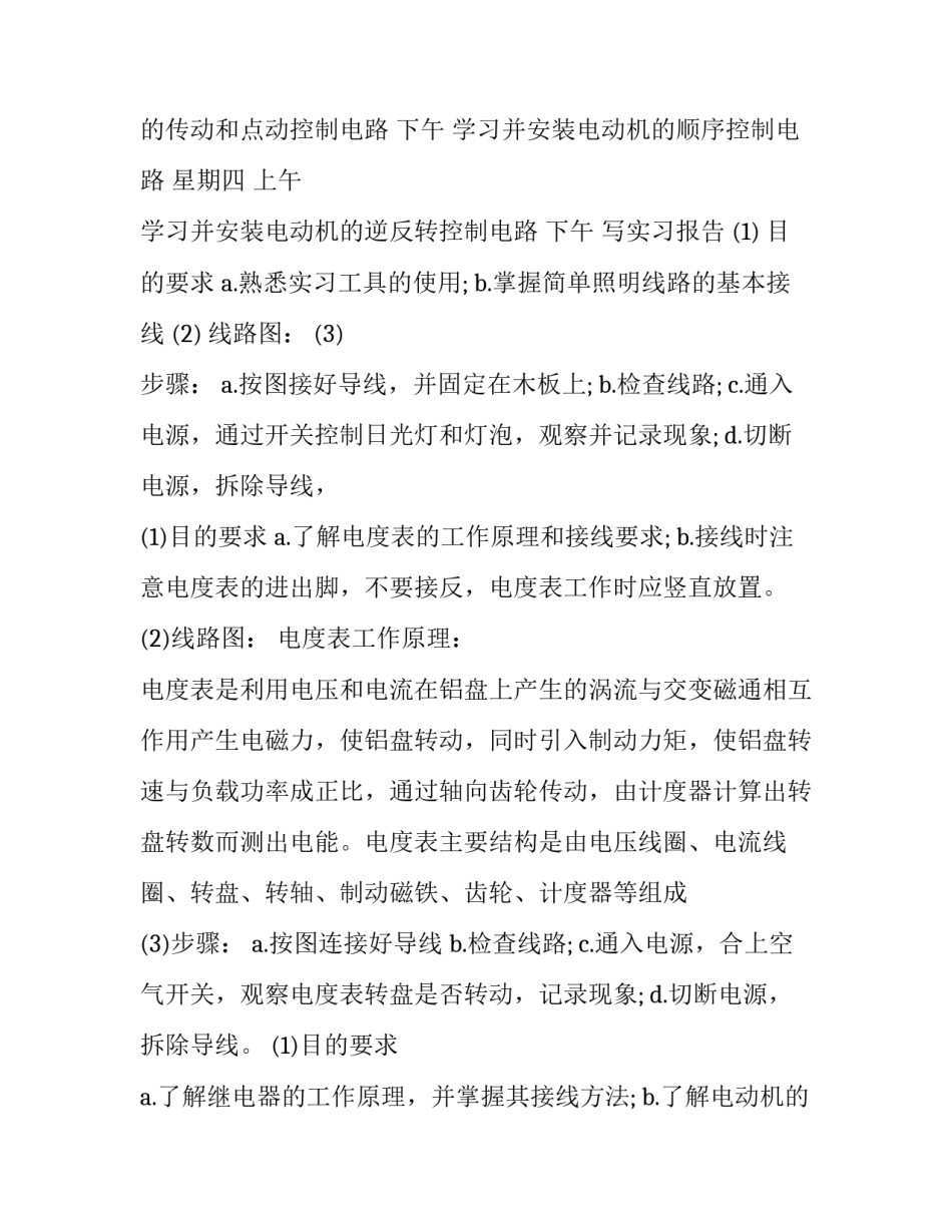 电磁继电器实验心得体会如何写 常规继电器特性实验心得(九篇)_第2页