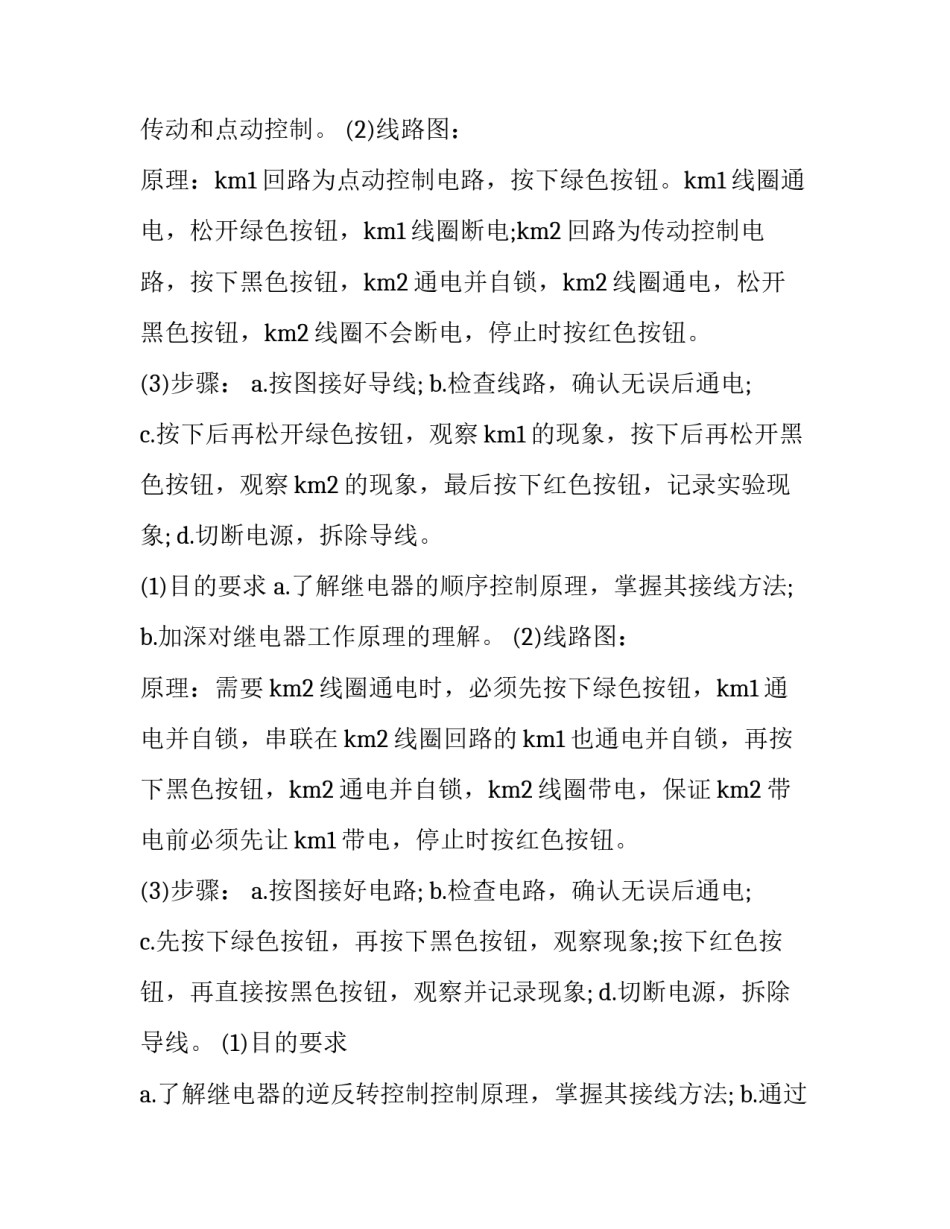 电磁继电器实验心得体会如何写 常规继电器特性实验心得(九篇)_第3页