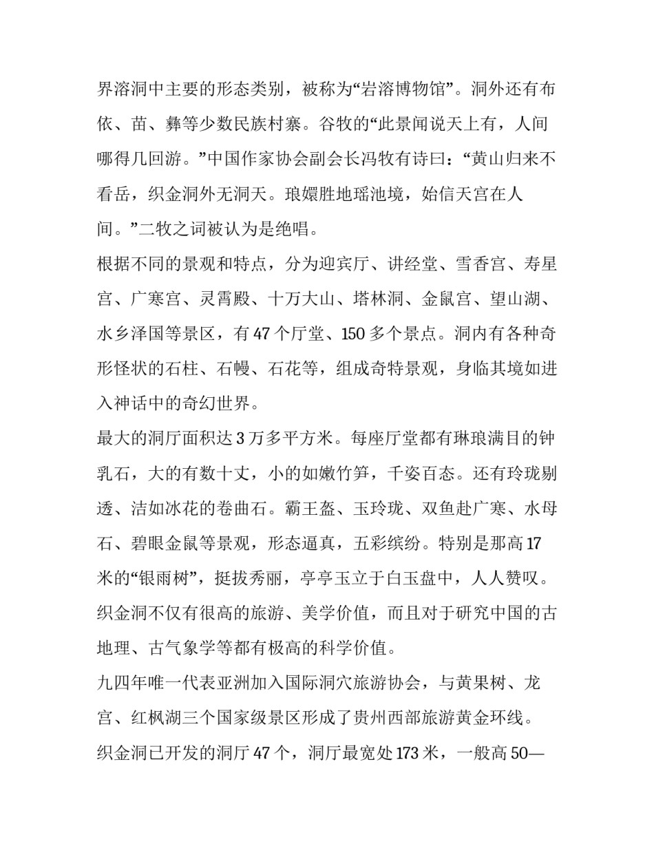 贵州大数据的心得体会和感想 了解贵州大数据发展情况(四篇)_第2页