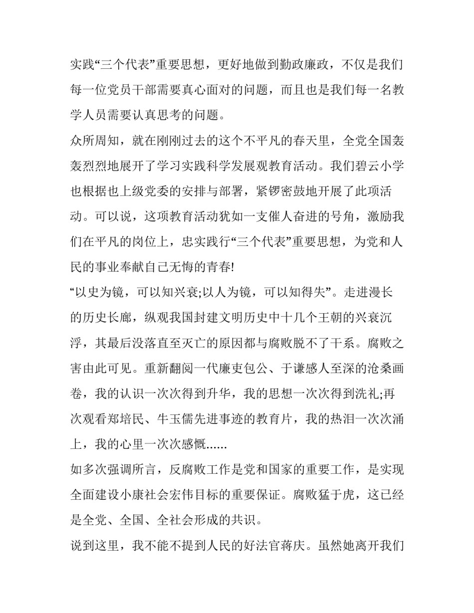 辉煌成就心得体会怎么写 辉煌成就心得体会怎么写三年级(4篇)_第3页
