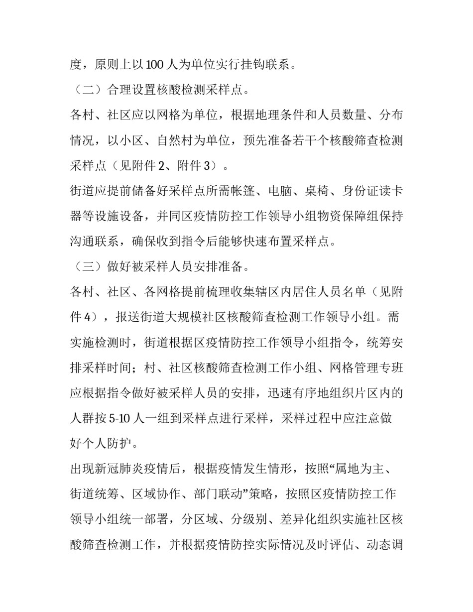 核酸检测维护秩序心得体会及收获 核酸检测点秩序维护方案(5篇)_第3页