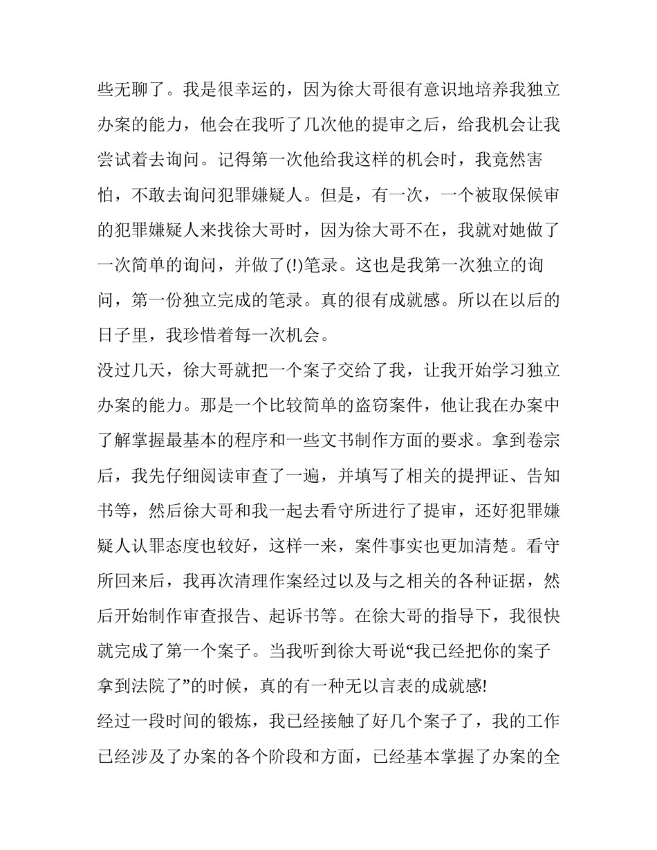 检察院复检申请书范文通用 检察院的复查复核申请书范文(八篇)_第3页