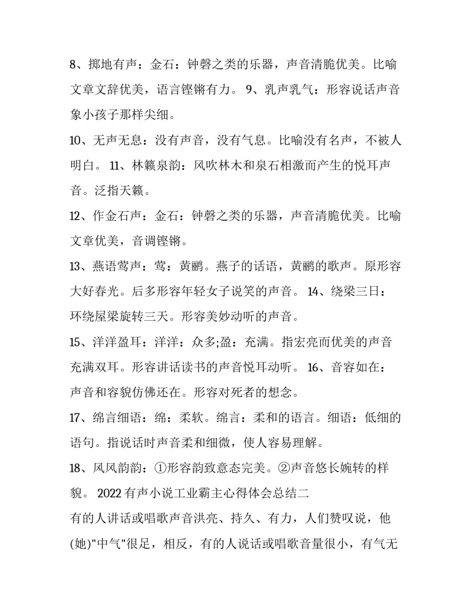 有声小说工业霸主心得体会总结 有声小说工业霸主 听书网(七篇)_第2页