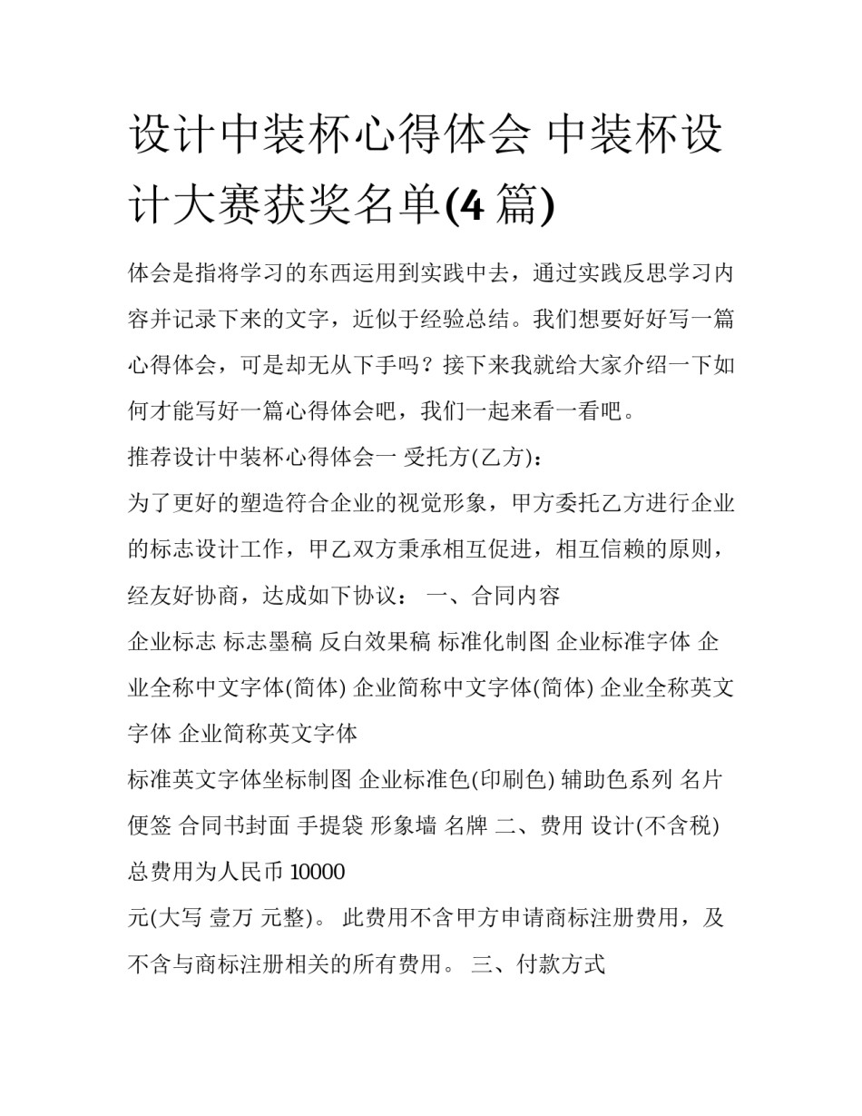 设计中装杯心得体会 中装杯设计大赛获奖名单(4篇)_第1页