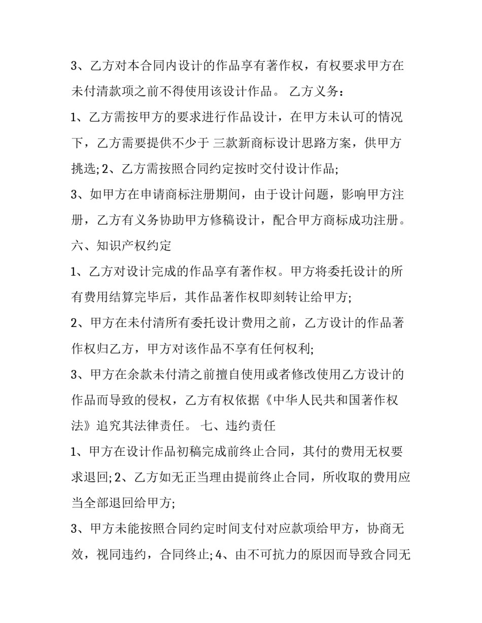 设计中装杯心得体会 中装杯设计大赛获奖名单(4篇)_第3页