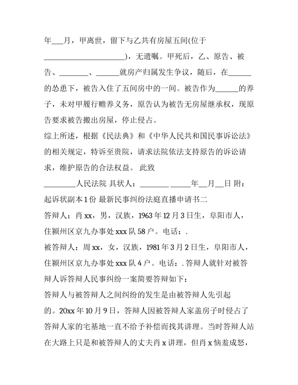 民事纠纷法庭直播申请书 申请不直播开庭申请书(八篇)_第2页