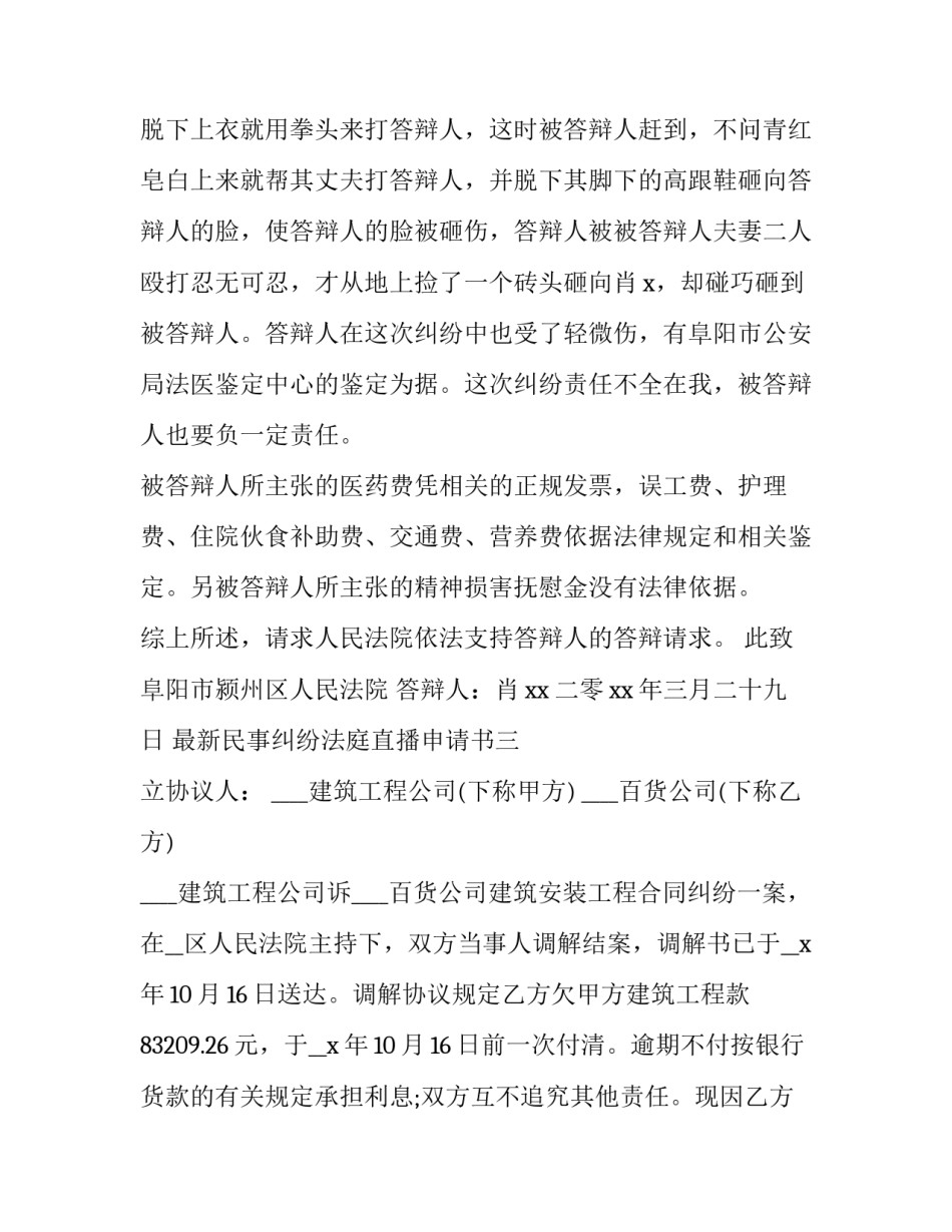 民事纠纷法庭直播申请书 申请不直播开庭申请书(八篇)_第3页