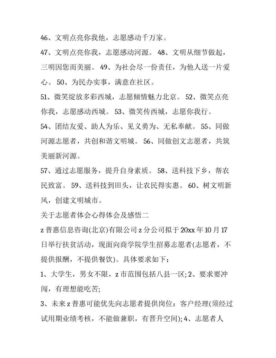 志愿者体会心得体会及感悟 志愿者体会心得体会及感悟怎么写(二篇)_第2页