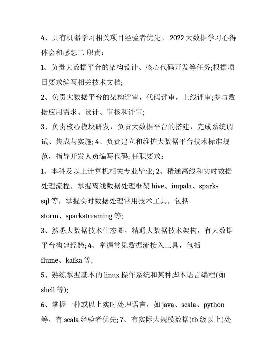 大数据学习心得体会和感想 对大数据的心得感想(4篇)_第2页