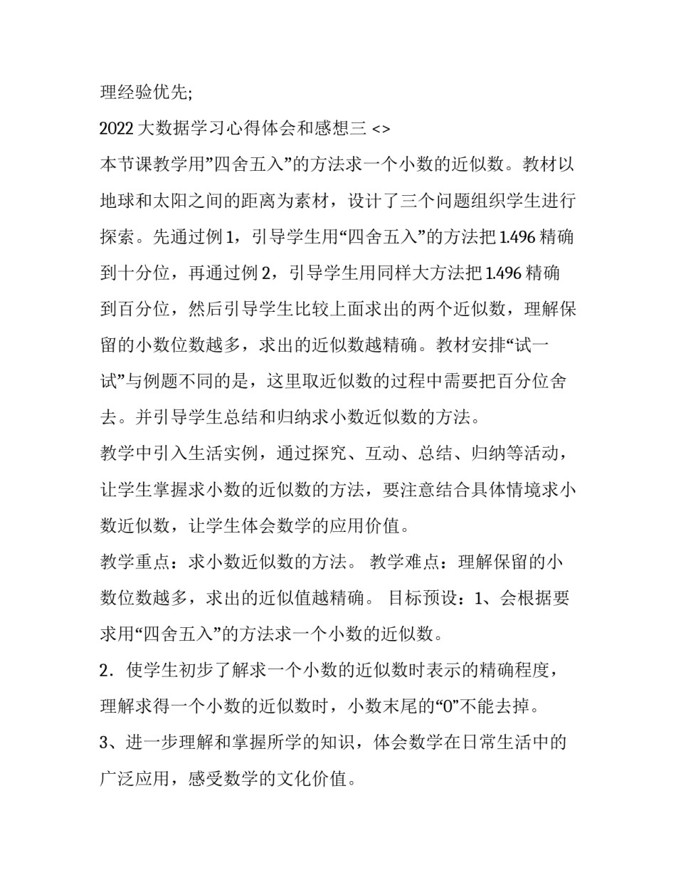 大数据学习心得体会和感想 对大数据的心得感想(4篇)_第3页