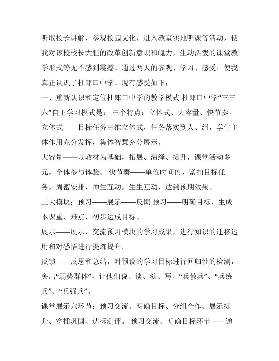 参观遵义会议会址心得体会实用 参观遵义会议会址心得体会实用文章(三篇)_第3页