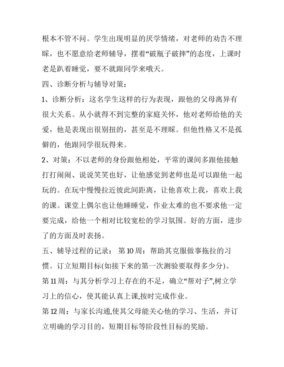辅导班心得体会范本 辅导班辅导经验与感受(5篇)_第2页