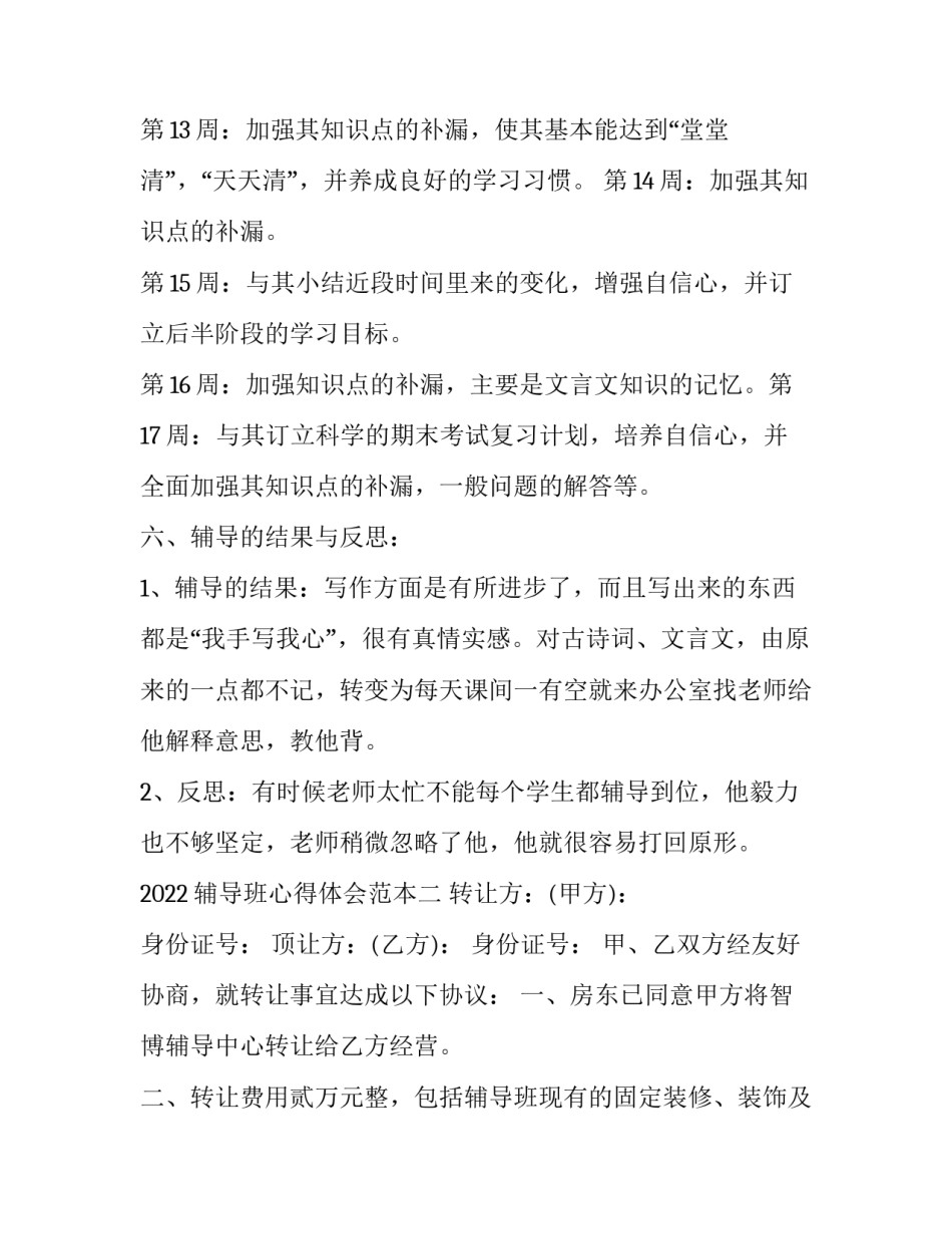 辅导班心得体会范本 辅导班辅导经验与感受(5篇)_第3页