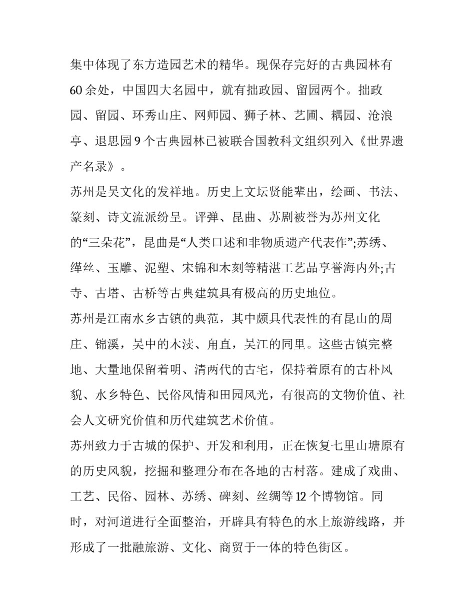 苏州非遗的心得体会报告 苏州传统文化保护心得(三篇)_第2页