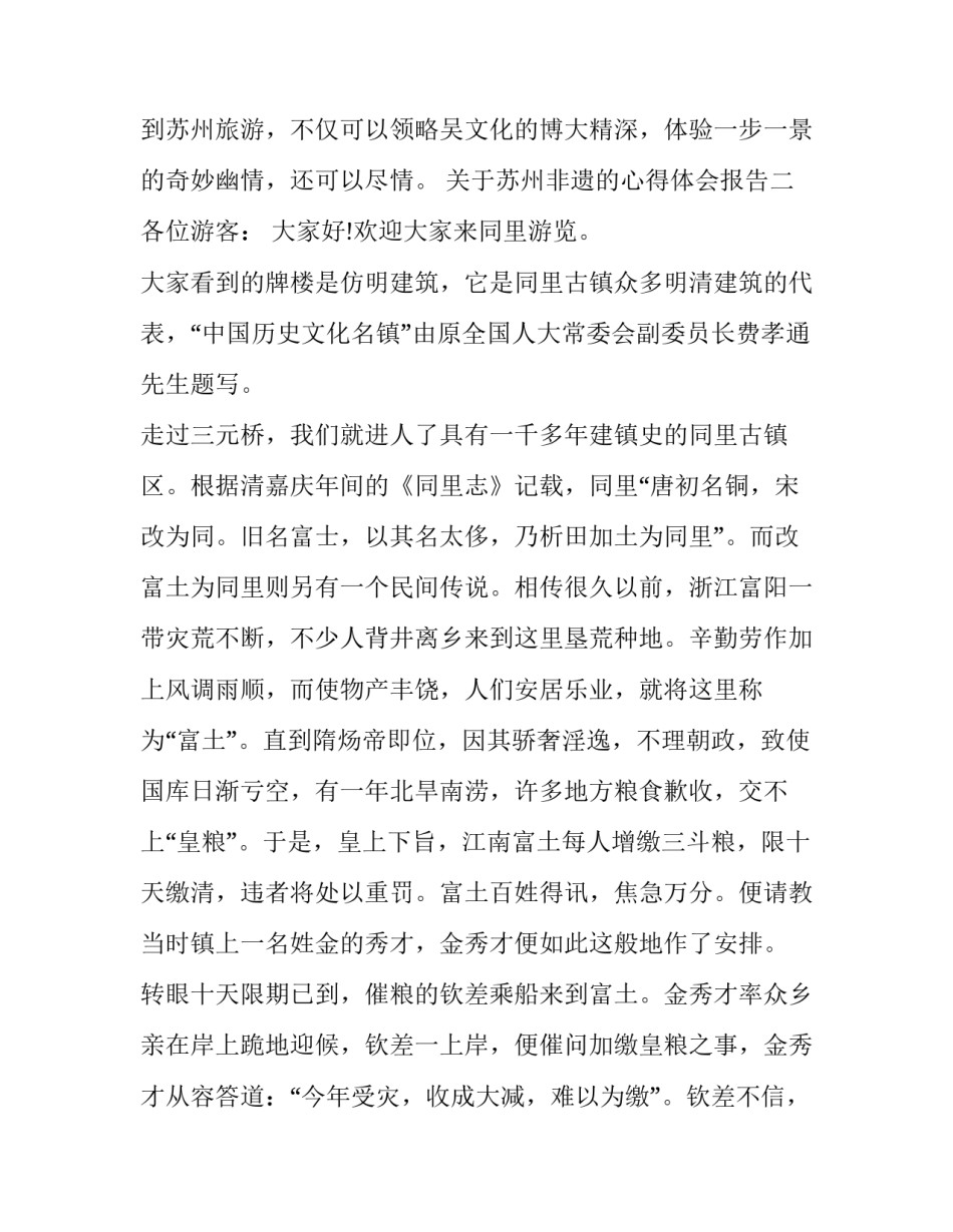 苏州非遗的心得体会报告 苏州传统文化保护心得(三篇)_第3页