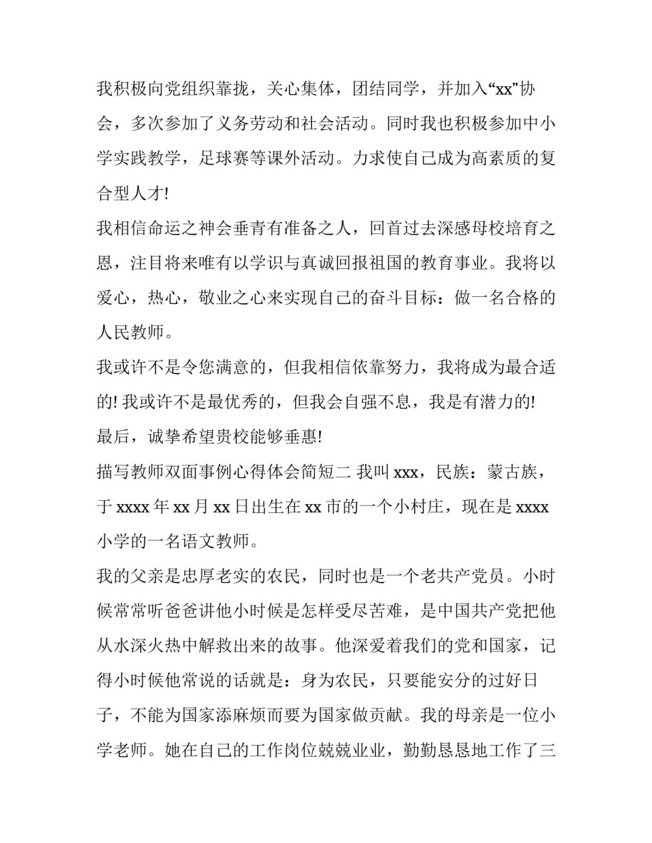 教师双面事例心得体会简短 师德反面案例体会(七篇)_第2页