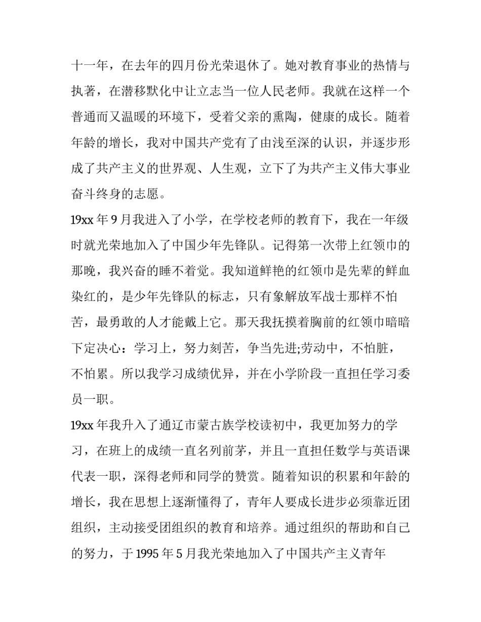 教师双面事例心得体会简短 师德反面案例体会(七篇)_第3页