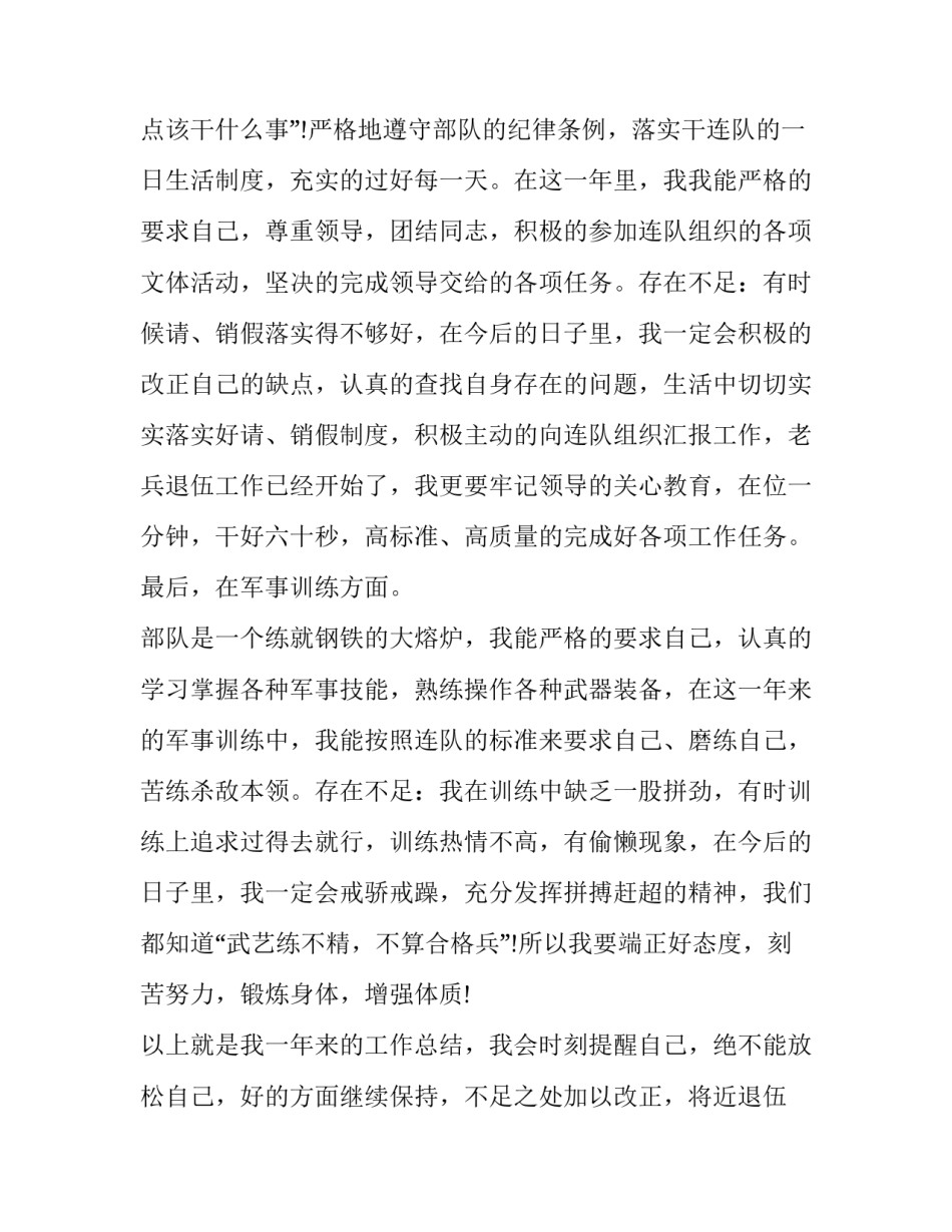 部队纪委监委心得体会范文 部队纪检委员心得体会(5篇)_第2页