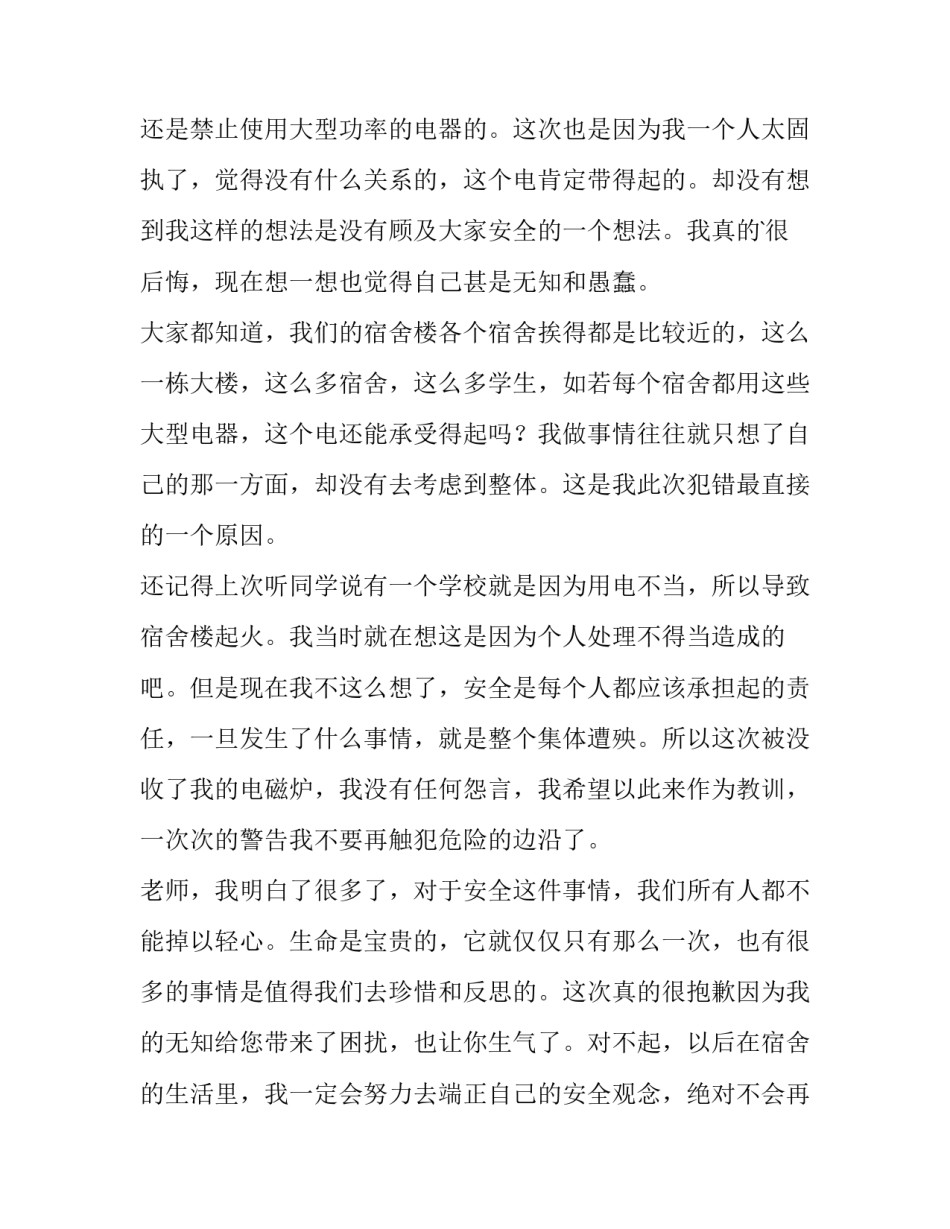 违规泄露公安信息心得体会范本 公安机关失泄密警示教育心得体会(三篇)_第2页