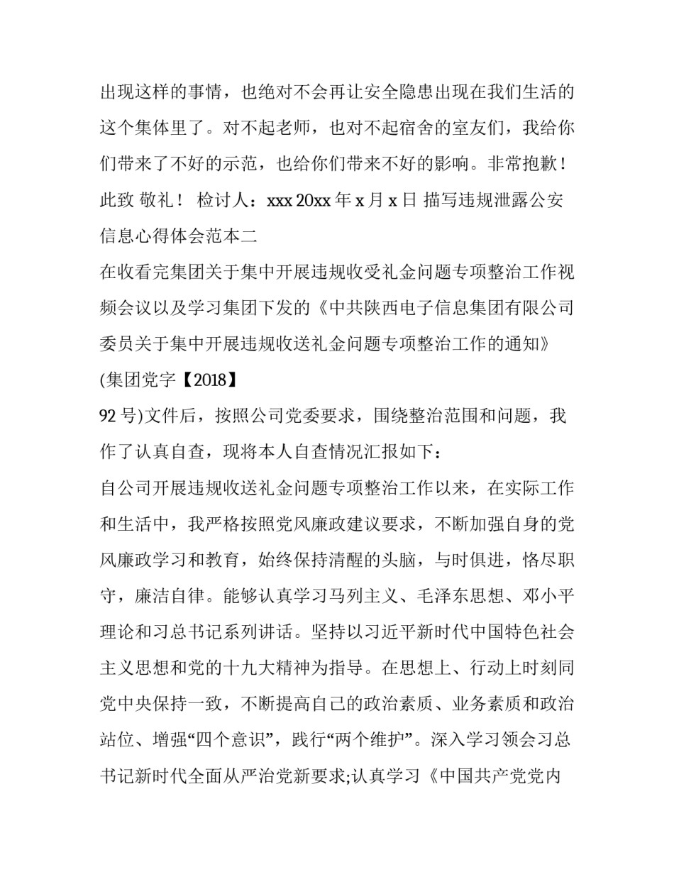 违规泄露公安信息心得体会范本 公安机关失泄密警示教育心得体会(三篇)_第3页
