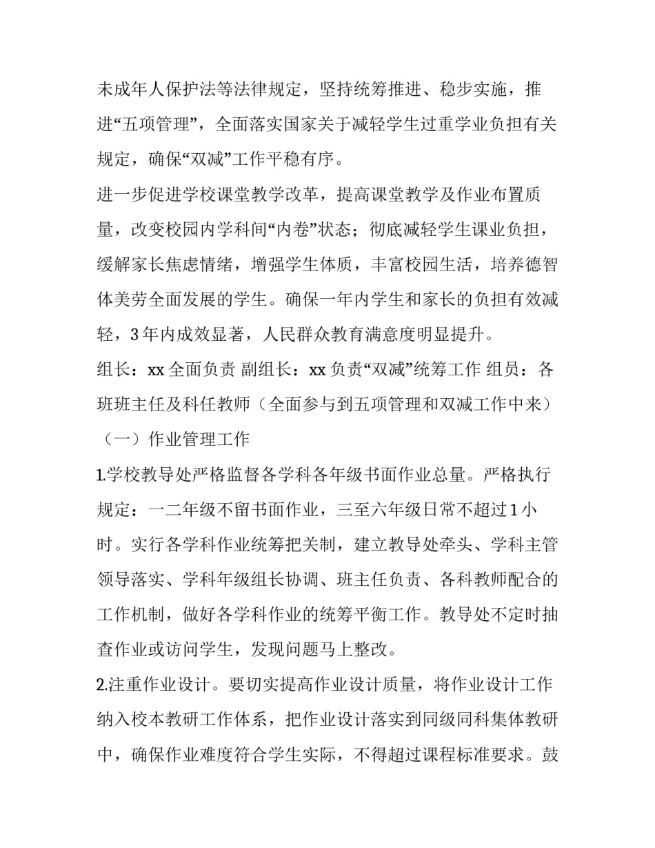 双减作业量心得体会如何写 双减作业管理美篇(2篇)_第2页