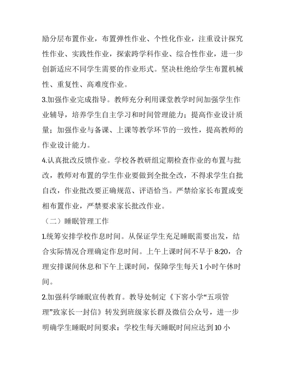 双减作业量心得体会如何写 双减作业管理美篇(2篇)_第3页