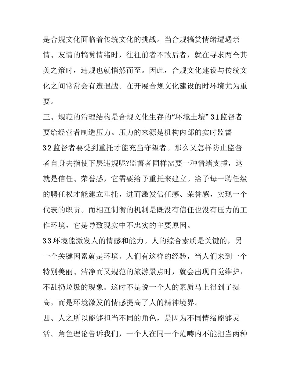 合规教育年心得体会和方法 合规性培训感想(6篇)_第2页