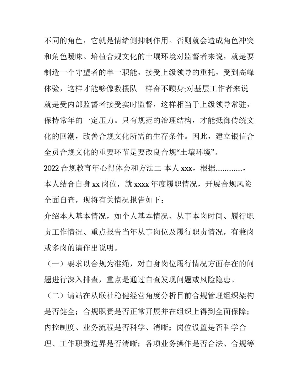 合规教育年心得体会和方法 合规性培训感想(6篇)_第3页