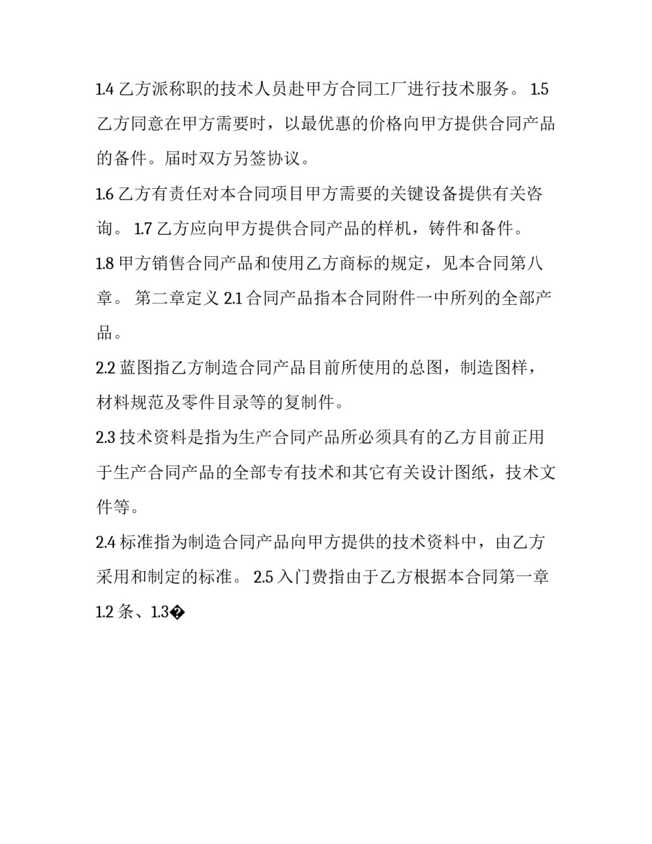 商业模式创新心得体会总结 商业模式总结经验(6篇)_第2页