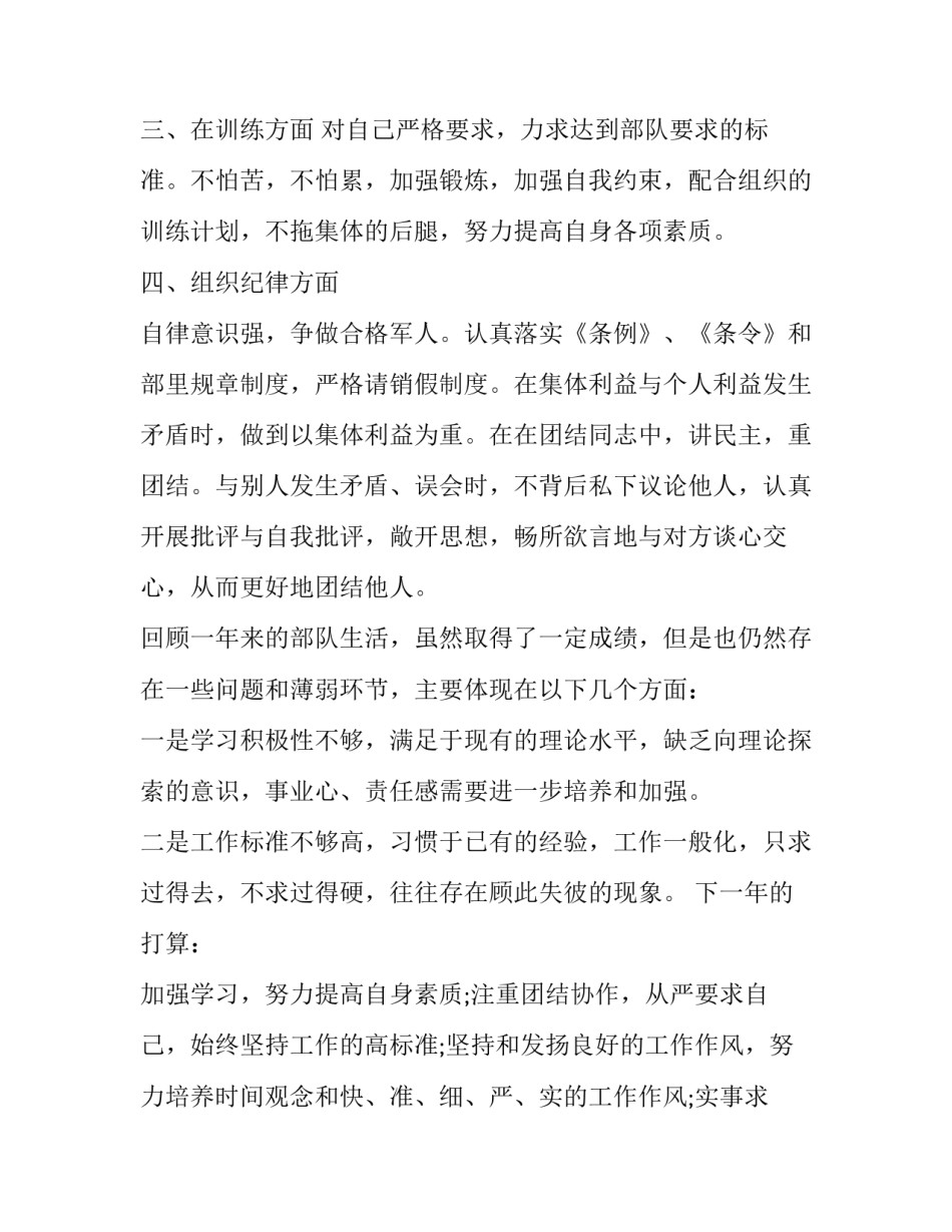 部队练兵备战心得体会怎么写 部队练兵备战思想汇报(6篇)_第3页