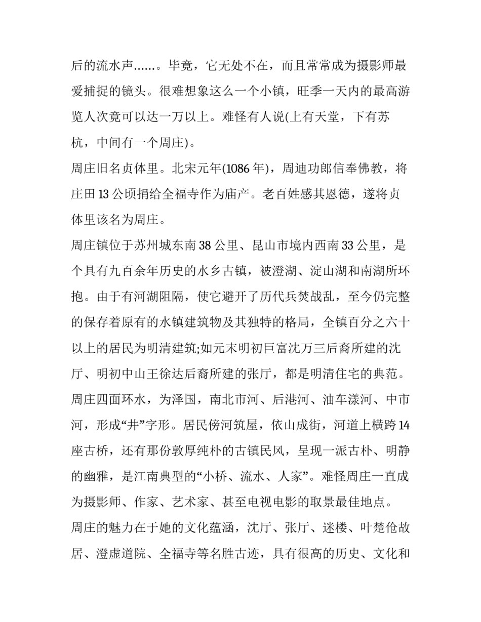 古迹探究心得体会简短 寻访历史古迹的心得体会(三篇)_第2页