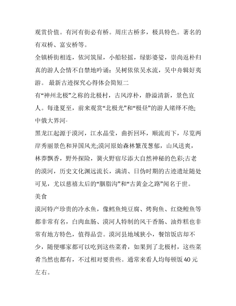 古迹探究心得体会简短 寻访历史古迹的心得体会(三篇)_第3页
