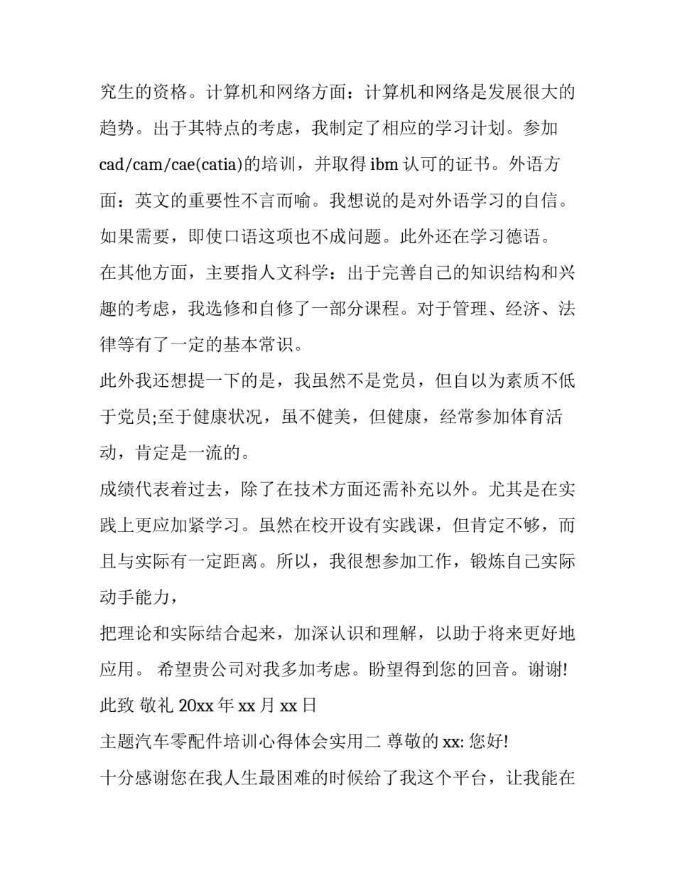 汽车零配件培训心得体会实用 汽车零配件课程总结(八篇)_第2页