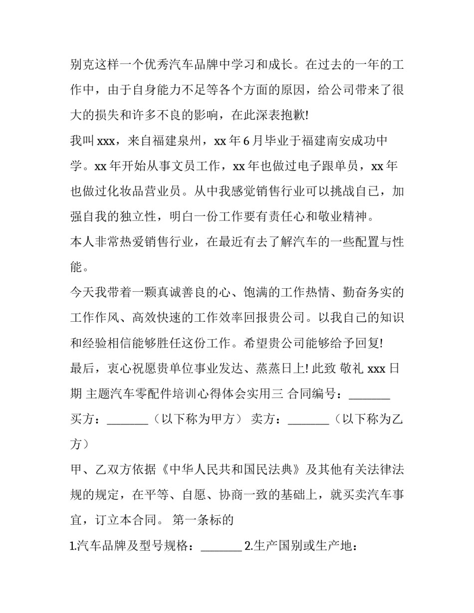 汽车零配件培训心得体会实用 汽车零配件课程总结(八篇)_第3页