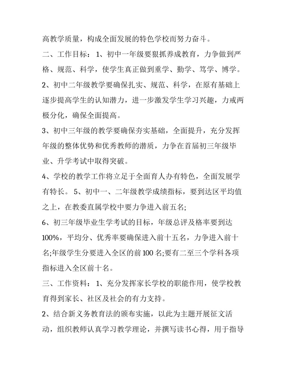 学校家长办事指南心得体会怎么写 学校家长办事指南心得体会怎么写啊(四篇)_第2页