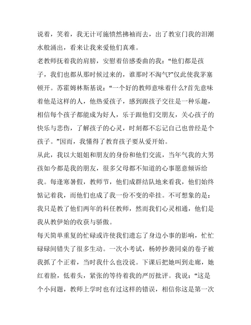教师规范学习心得体会和感想 教师规范性培训的心得体会(2篇)_第3页