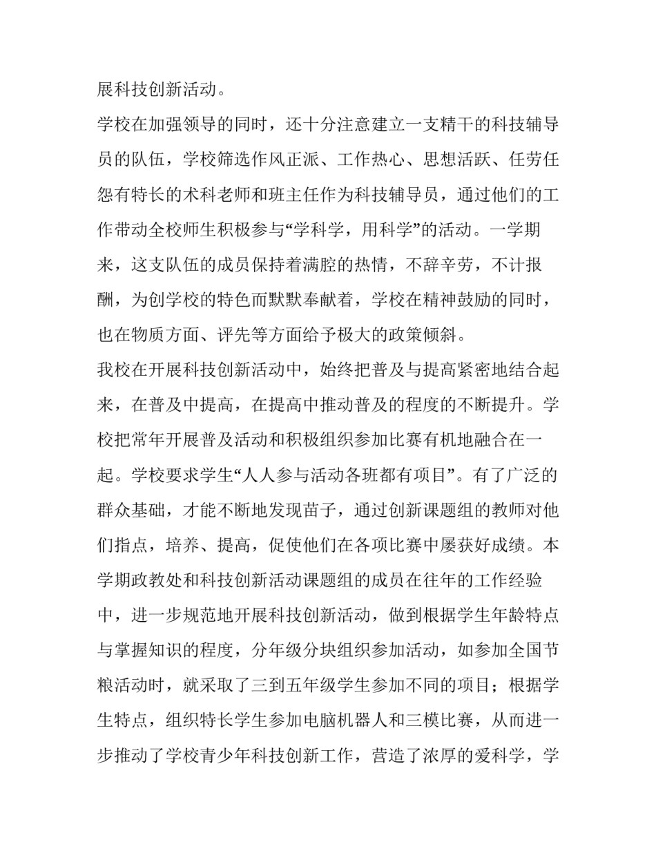 新工艺技术开发合作协议书 新工艺技术开发合作协议书模板(4篇)_第2页