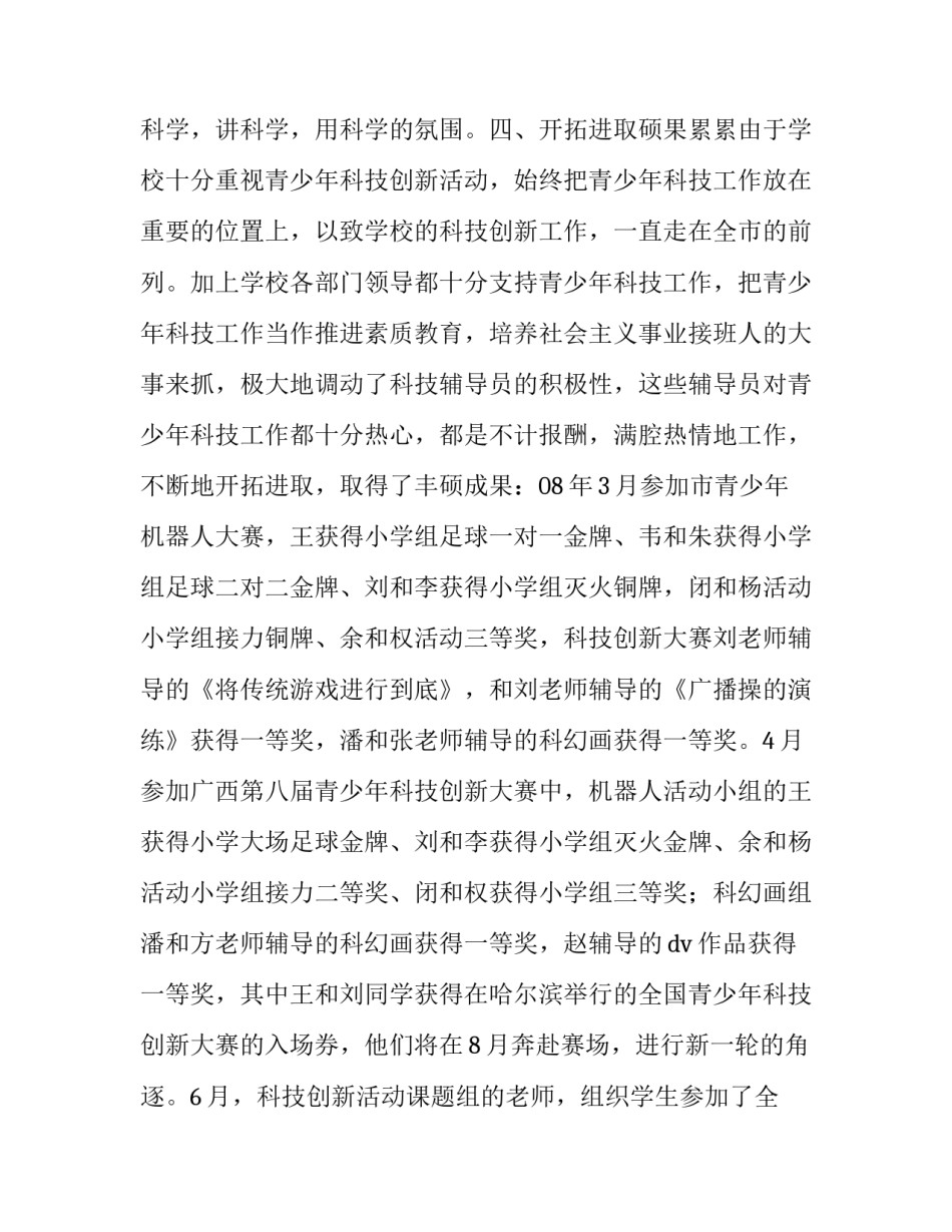 新工艺技术开发合作协议书 新工艺技术开发合作协议书模板(4篇)_第3页