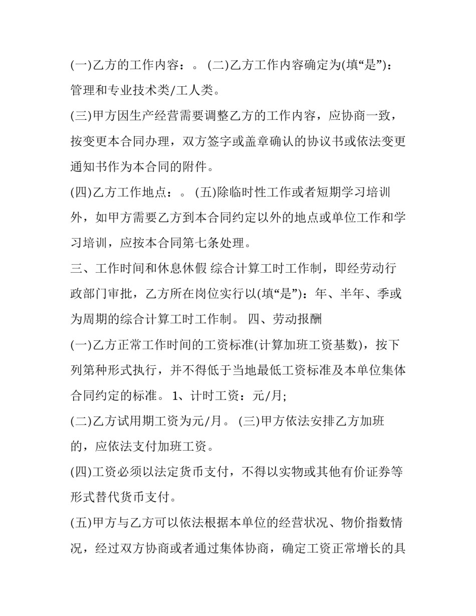 企业人员科技创新心得体会怎么写 企业技术创新心得体会(六篇)_第2页