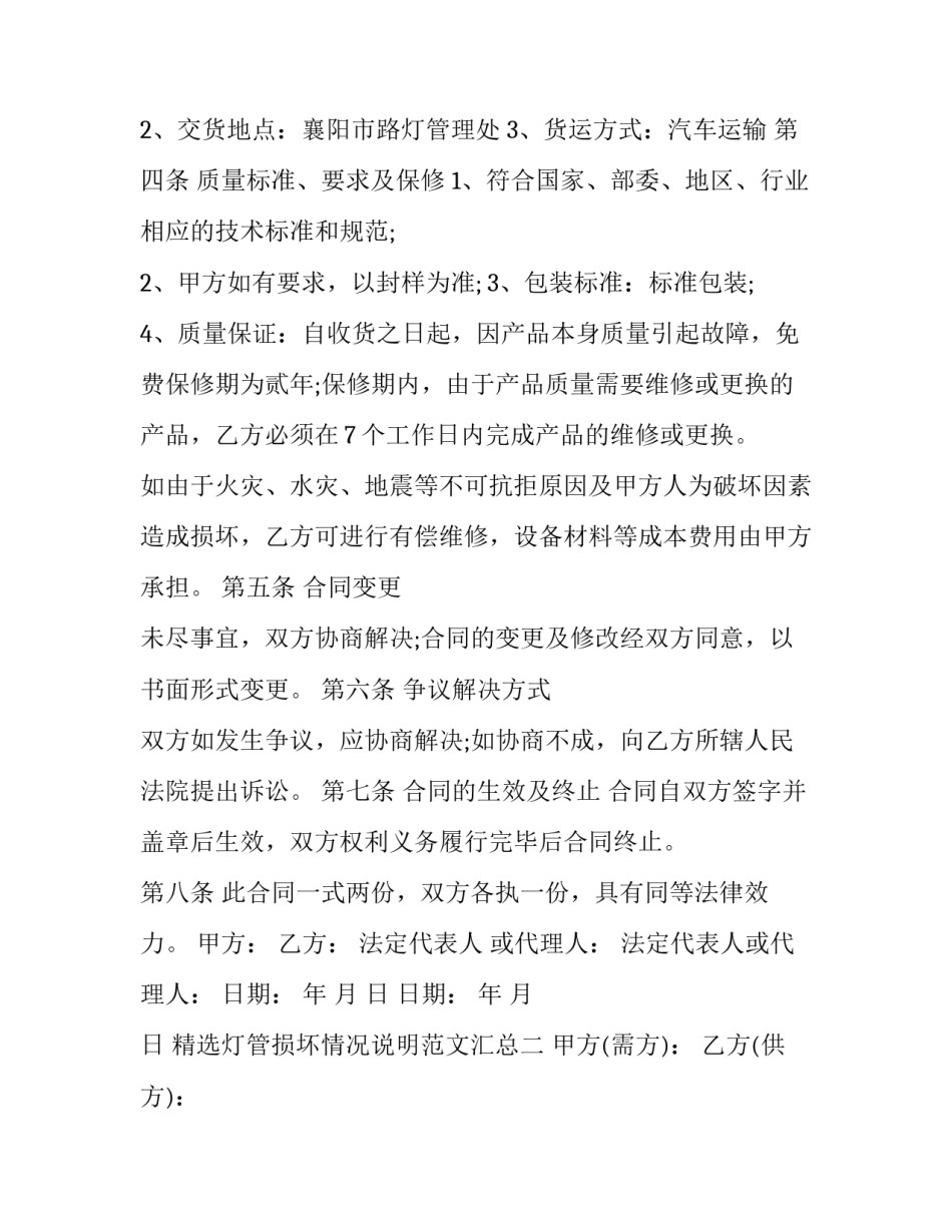 灯管损坏情况说明范文汇总 灯管损坏需更换的请示(九篇)_第2页