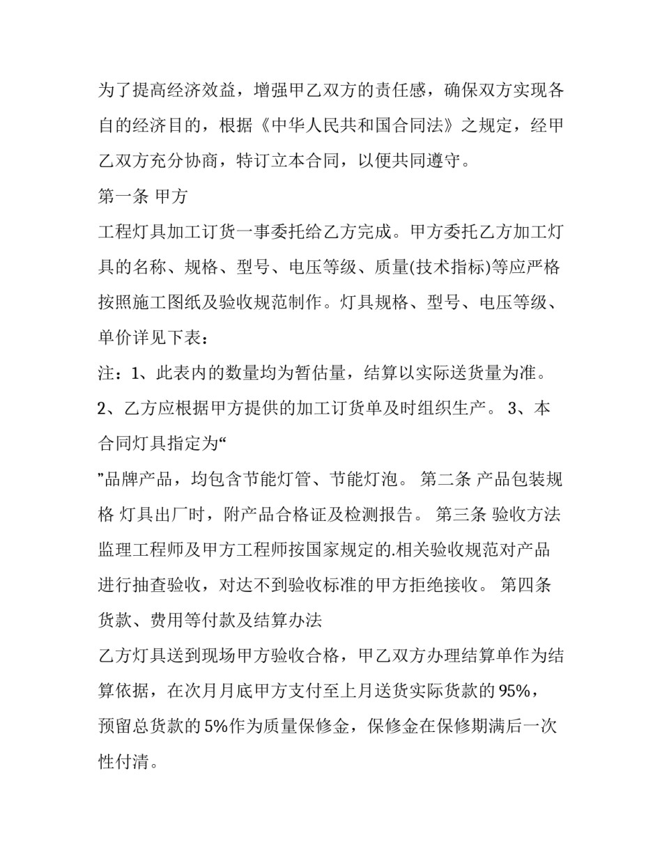 灯管损坏情况说明范文汇总 灯管损坏需更换的请示(九篇)_第3页
