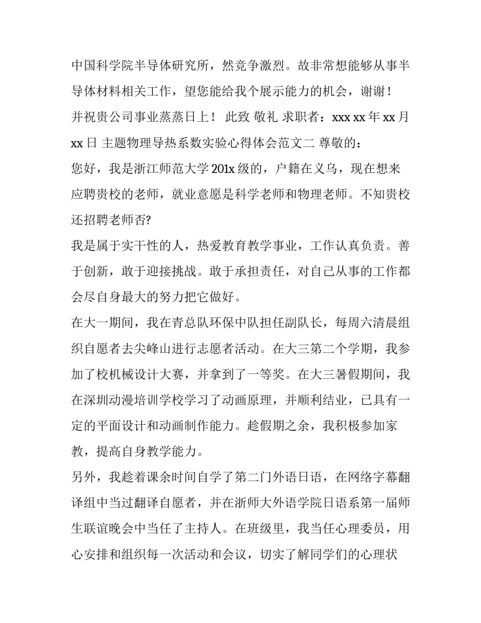 物理导热系数实验心得体会范文 导热系数的测定物理实验报告思考与讨论(8篇)_第2页