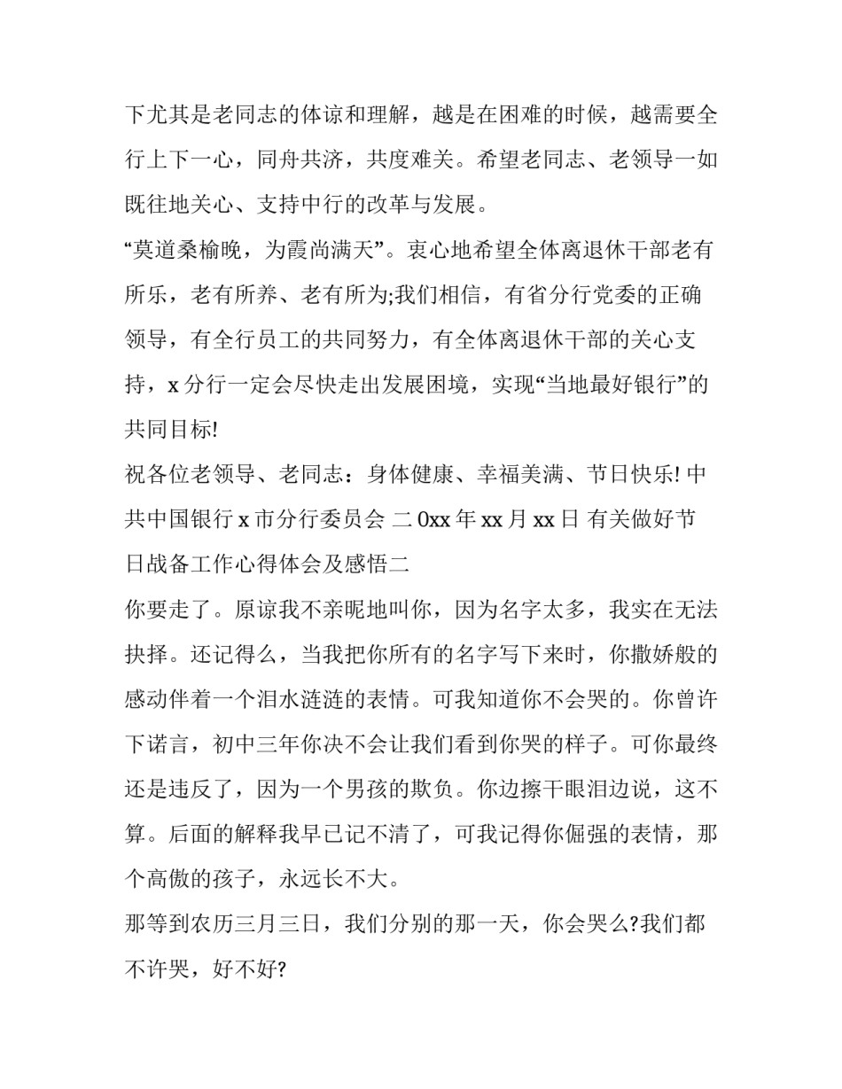 做好节日战备工作心得体会及感悟 如何做好节日战备工作(7篇)_第2页