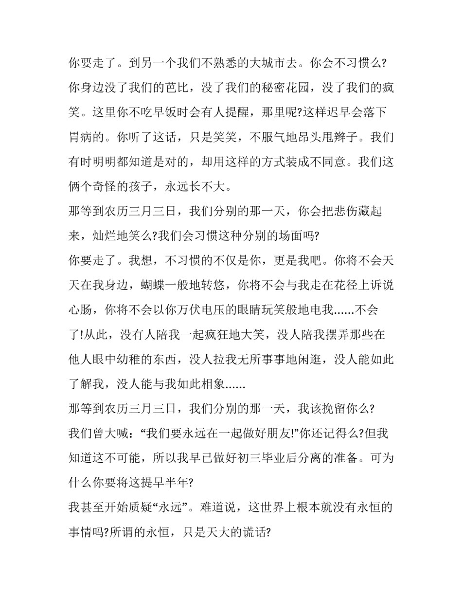 做好节日战备工作心得体会及感悟 如何做好节日战备工作(7篇)_第3页