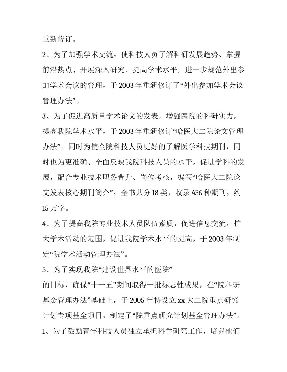 科学院心得体会总结 科学院心得体会总结范文(七篇)_第2页