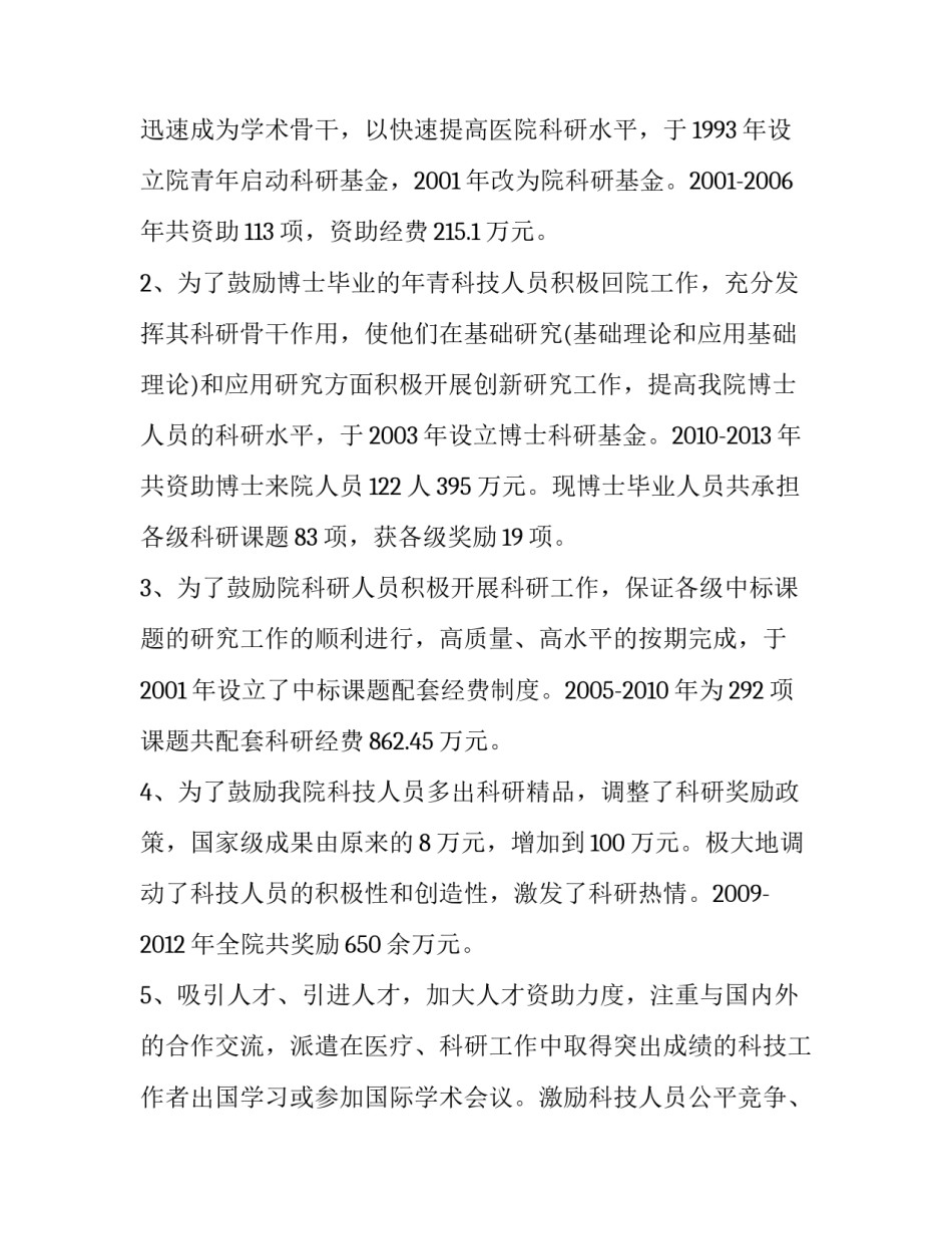 科学院心得体会总结 科学院心得体会总结范文(七篇)_第3页