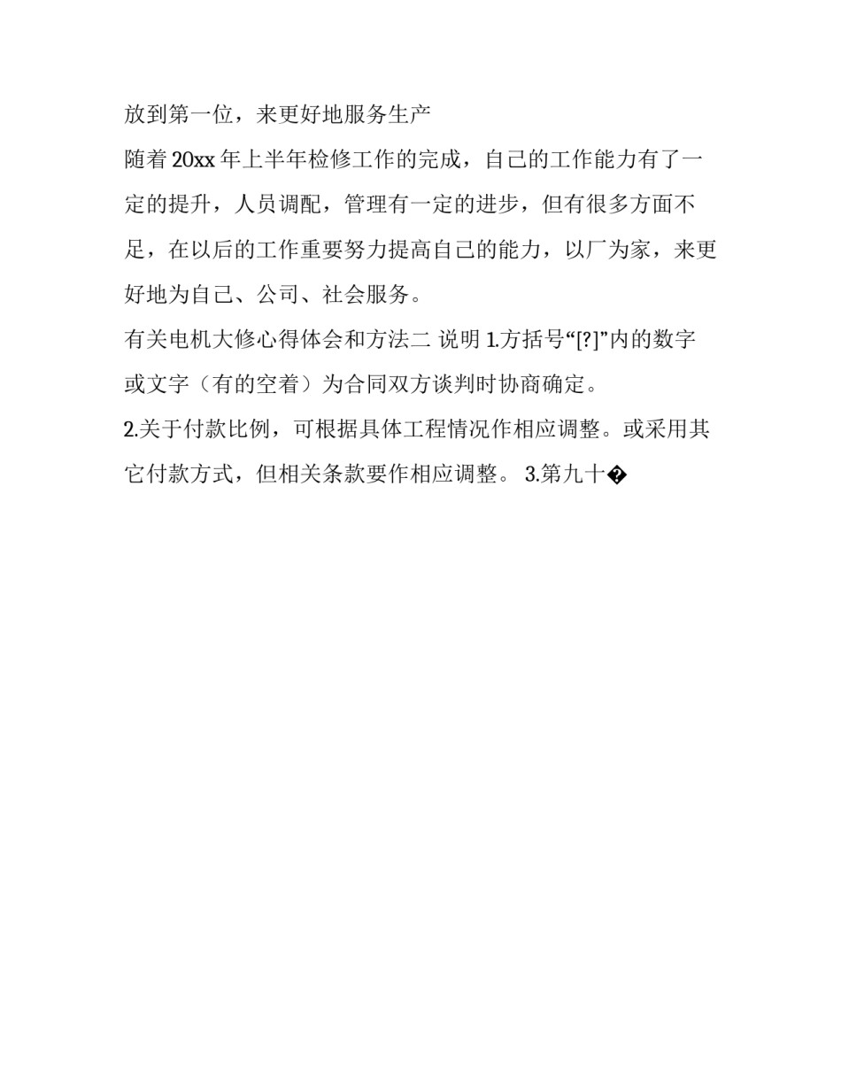 电机大修心得体会和方法 电机大修个人工作总结(8篇)_第2页