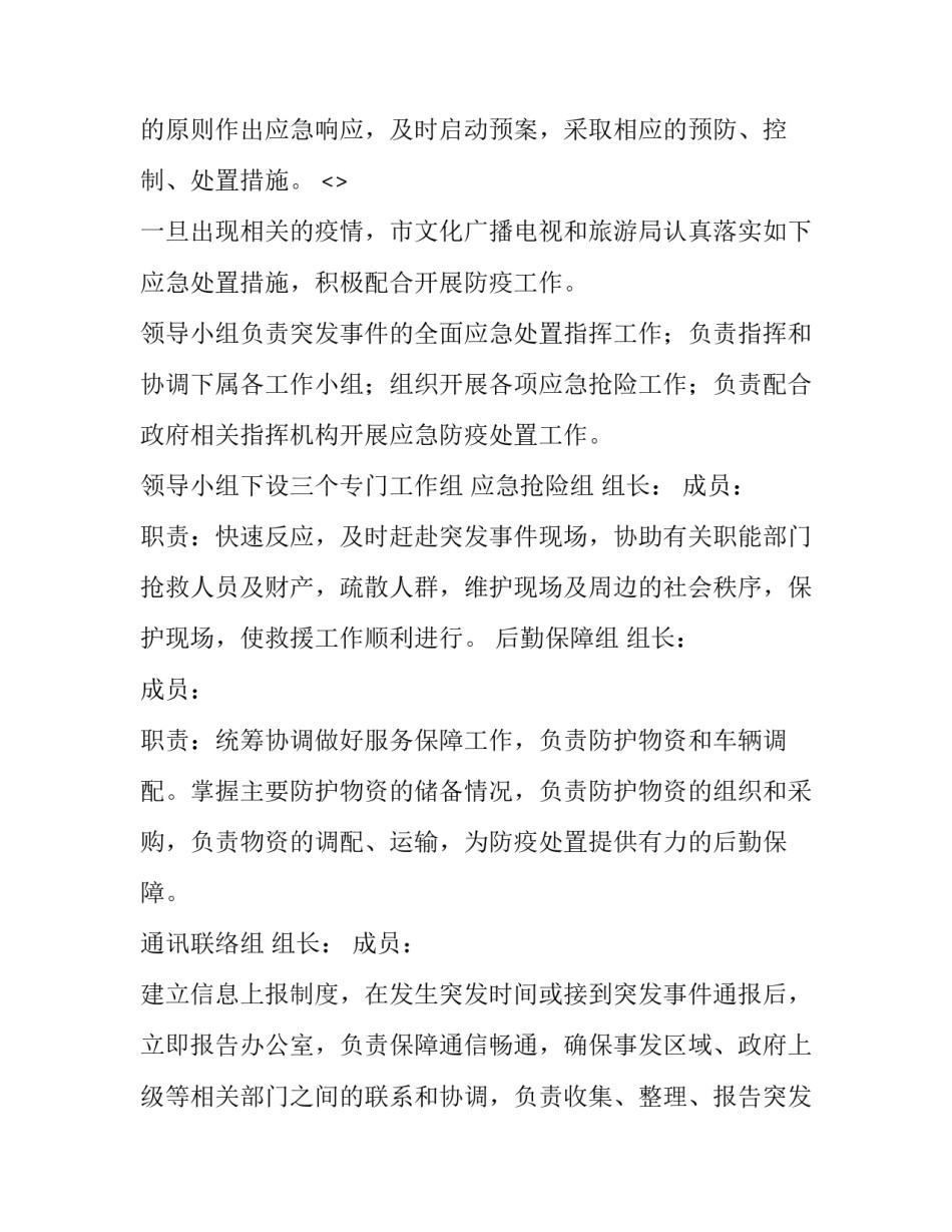 疫情打破规则心得体会实用 疫情打破规则心得体会实用句子(五篇)_第2页