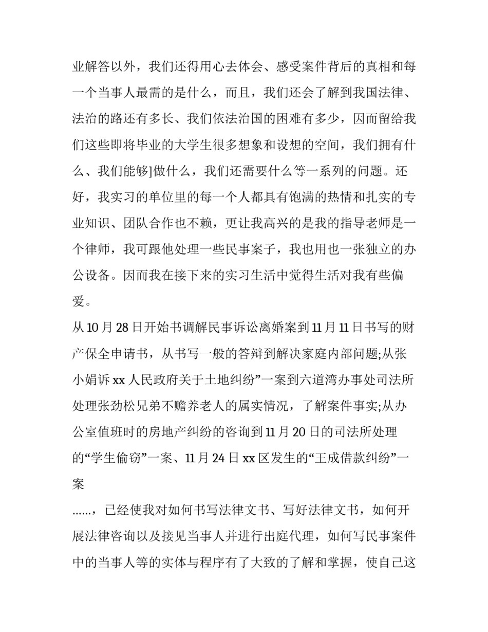 司法保密心得体会和方法 公安机关保密法心得体会(4篇)_第2页